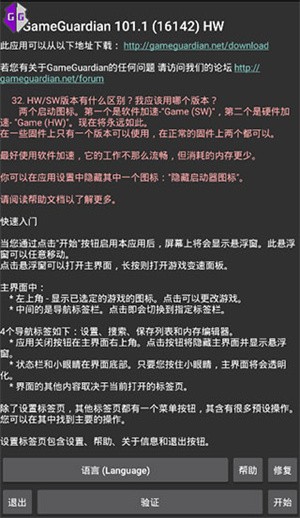 GG修改器免Root最新版截图3