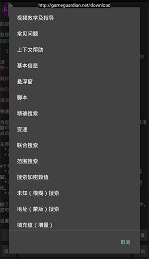 GG修改器免Root最新版截图5