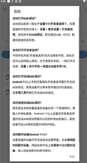 甲壳虫ADB助手高级版截图5