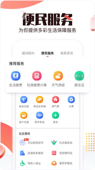 北京时间截图2