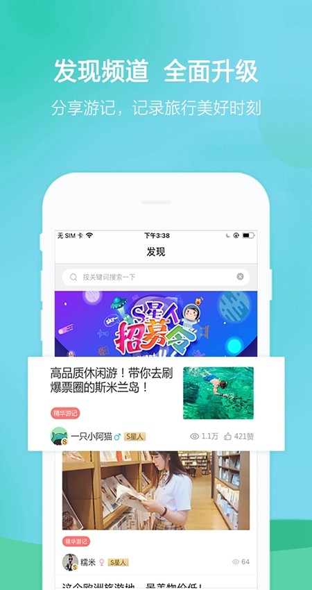 春秋旅游截图5