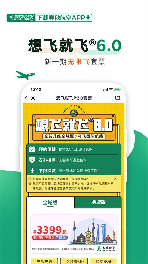 春秋航空截图4