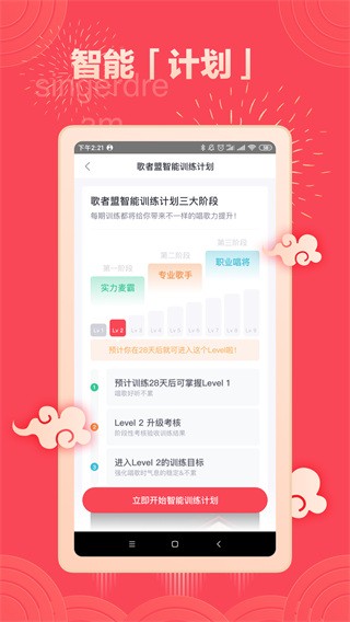 歌者盟学唱歌官方截图4