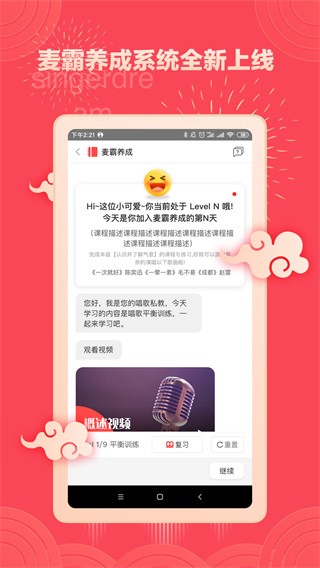 歌者盟学唱歌官方截图3