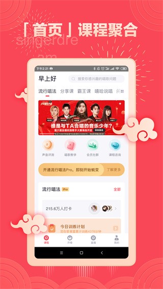歌者盟学唱歌官方截图2