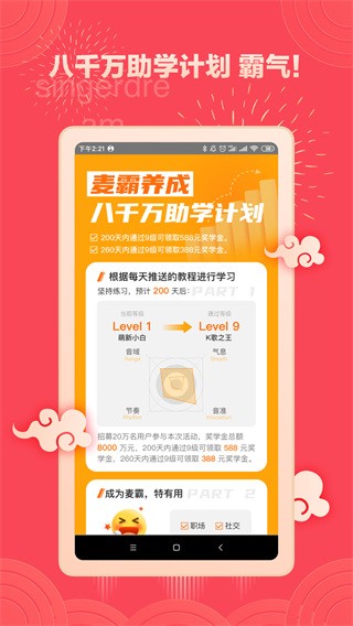 歌者盟学唱歌官方截图5