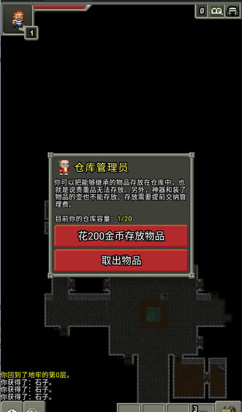 不思议的像素地牢