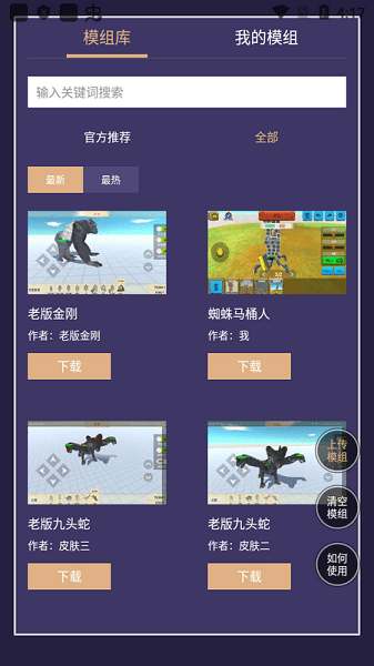 动物战争模拟器模组工具截图4