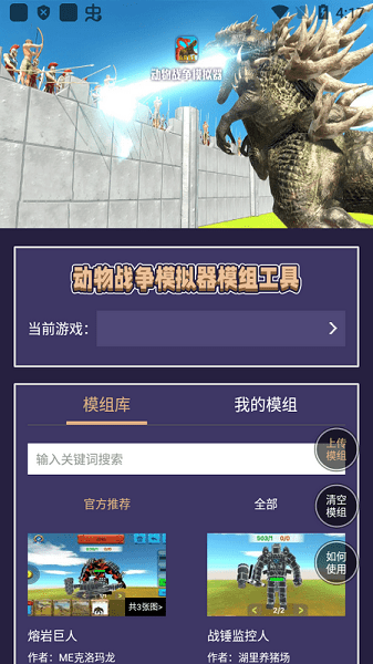 动物战争模拟器模组工具截图2