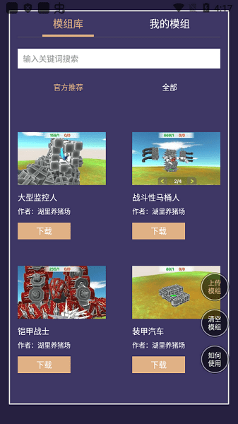 动物战争模拟器模组工具截图3