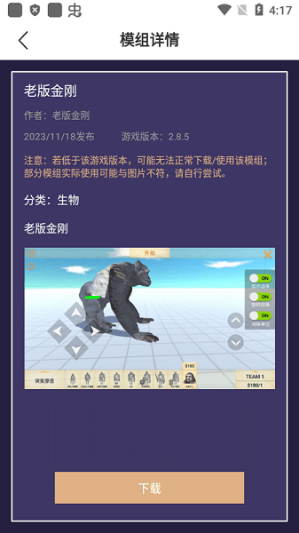 动物战争模拟器模组工具截图1