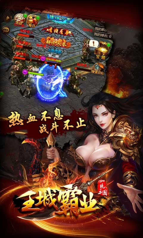 王城霸业H5截图5