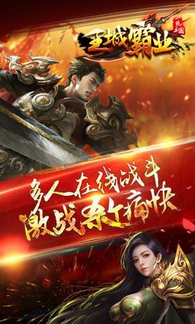 王城霸业H5截图1