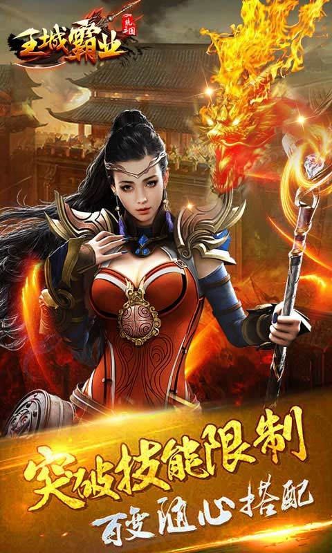 王城霸业H5截图2