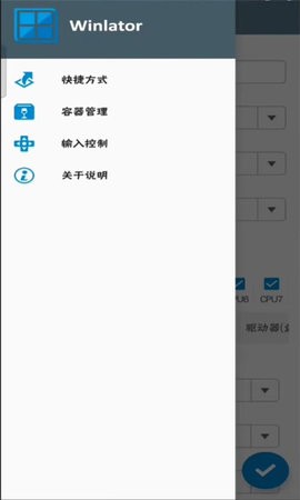 winlator模拟器汉化版截图1