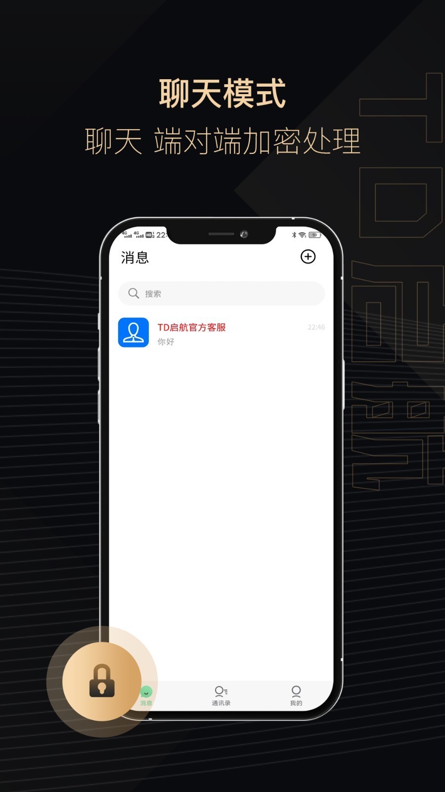 TD启航截图2