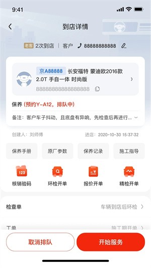 京东养车商户截图2