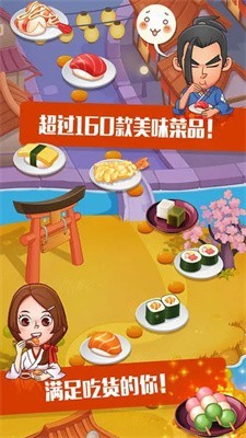 寿司大厨中文版截图3