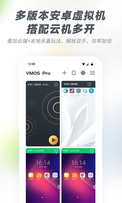 vmospro内置面具截图4