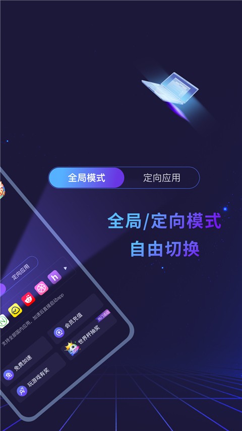 Quickback加速器截图2