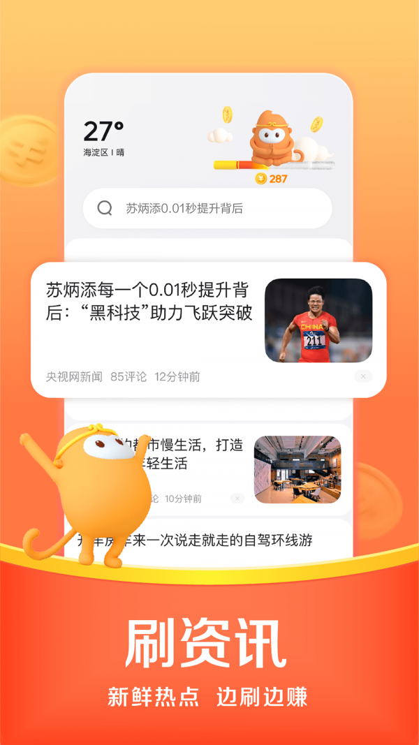 悟空浏览器赚钱版截图4