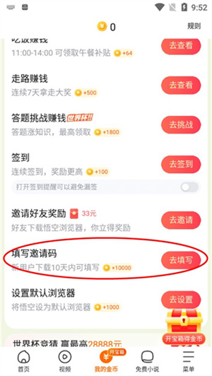 悟空浏览器赚钱版