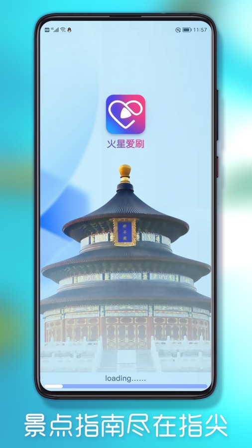 火星爱刷截图1