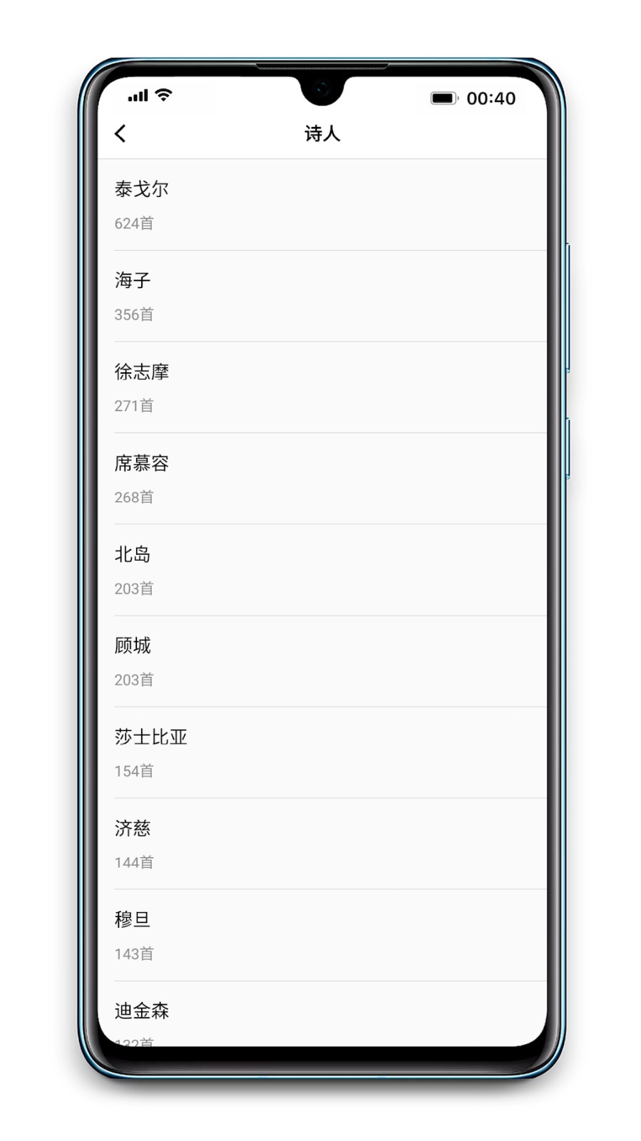每天读点诗歌截图3