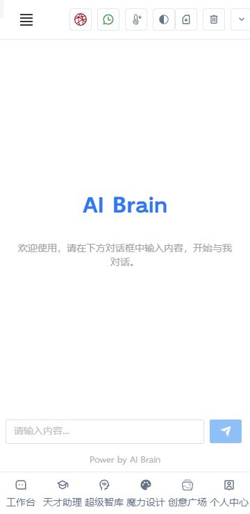 AI Brain截图1