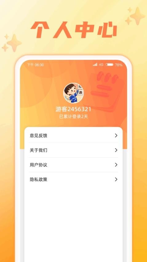 成语智慧星截图3