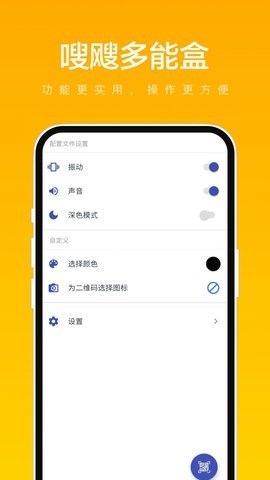 嗖飕多能盒截图2