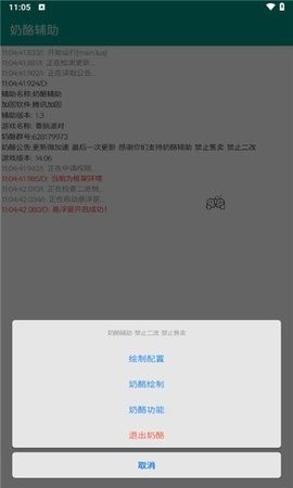 奶酪辅助器截图1