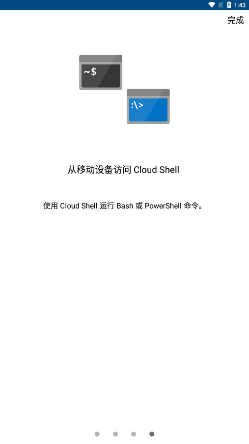 Azure截图1