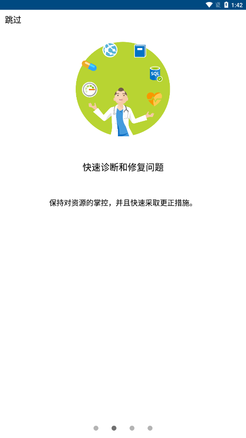 Azure截图4