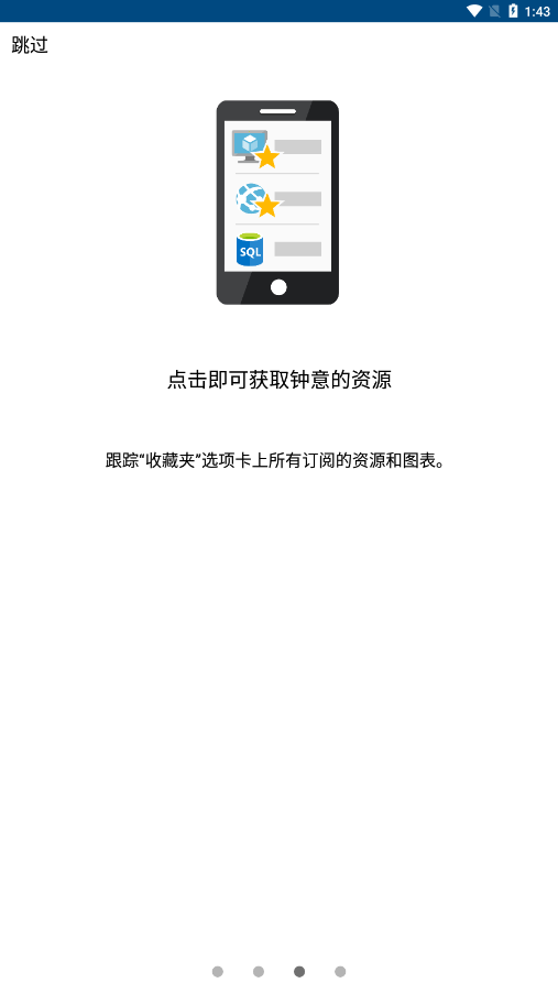 Azure截图3