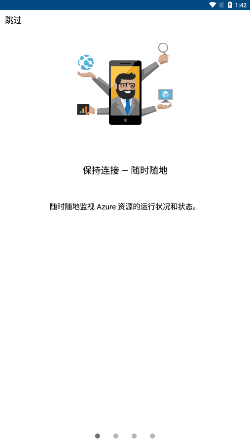Azure截图5