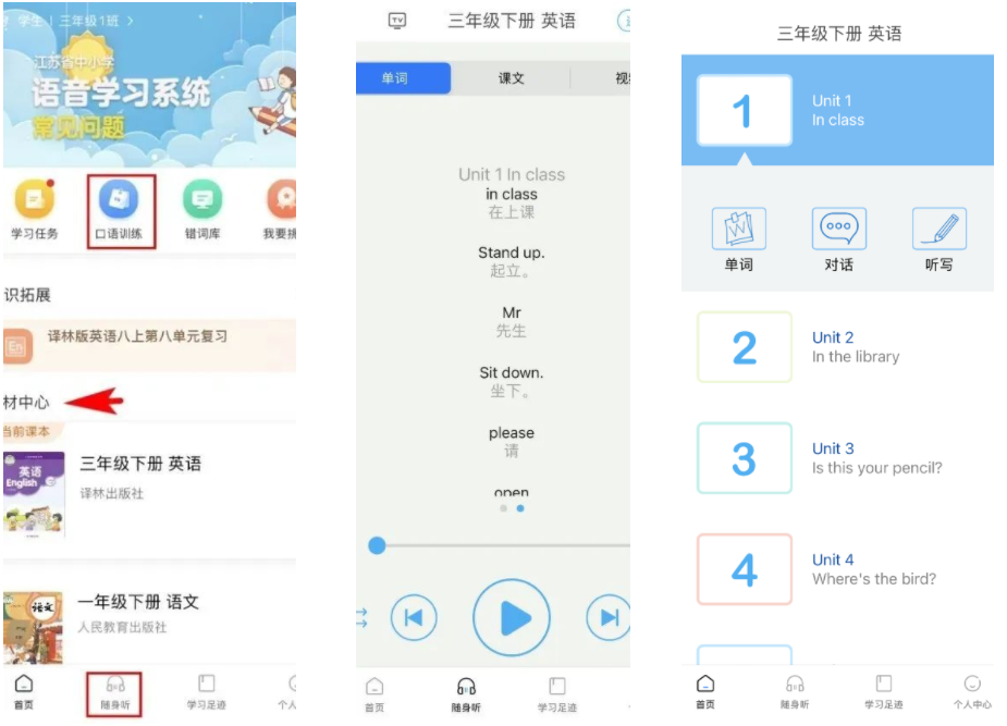 江苏省中小学语音系统