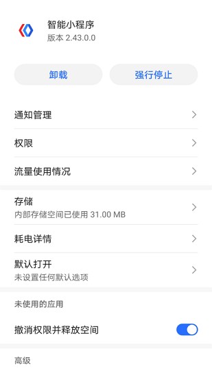 智能小程序截图1