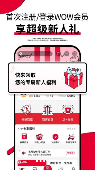 肯德基宅急送截图5