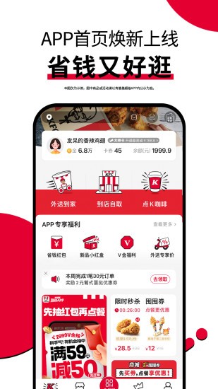 肯德基宅急送截图1