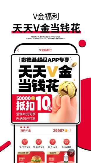 肯德基宅急送截图2