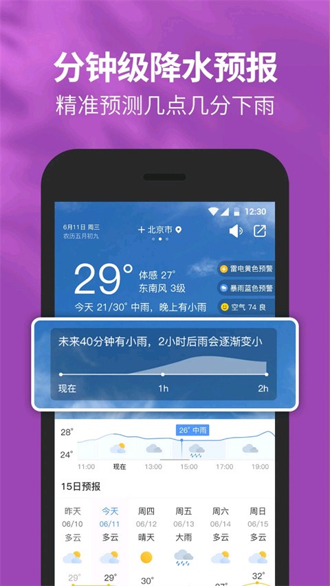 黄历天气截图2