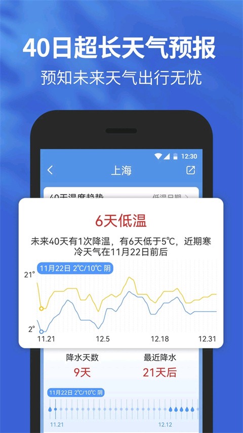 黄历天气截图5