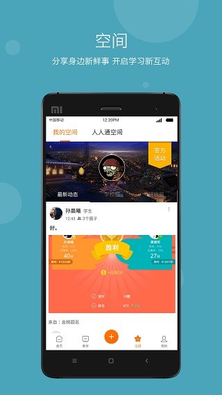 学乐云教学截图4