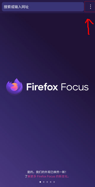 Firefox Focus浏览器