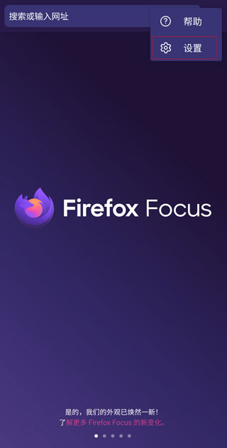 Firefox Focus浏览器