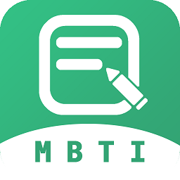 MBTI人格测试