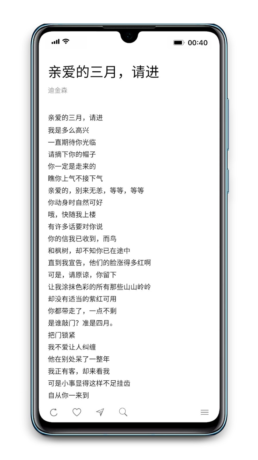 POEM给你的诗截图1