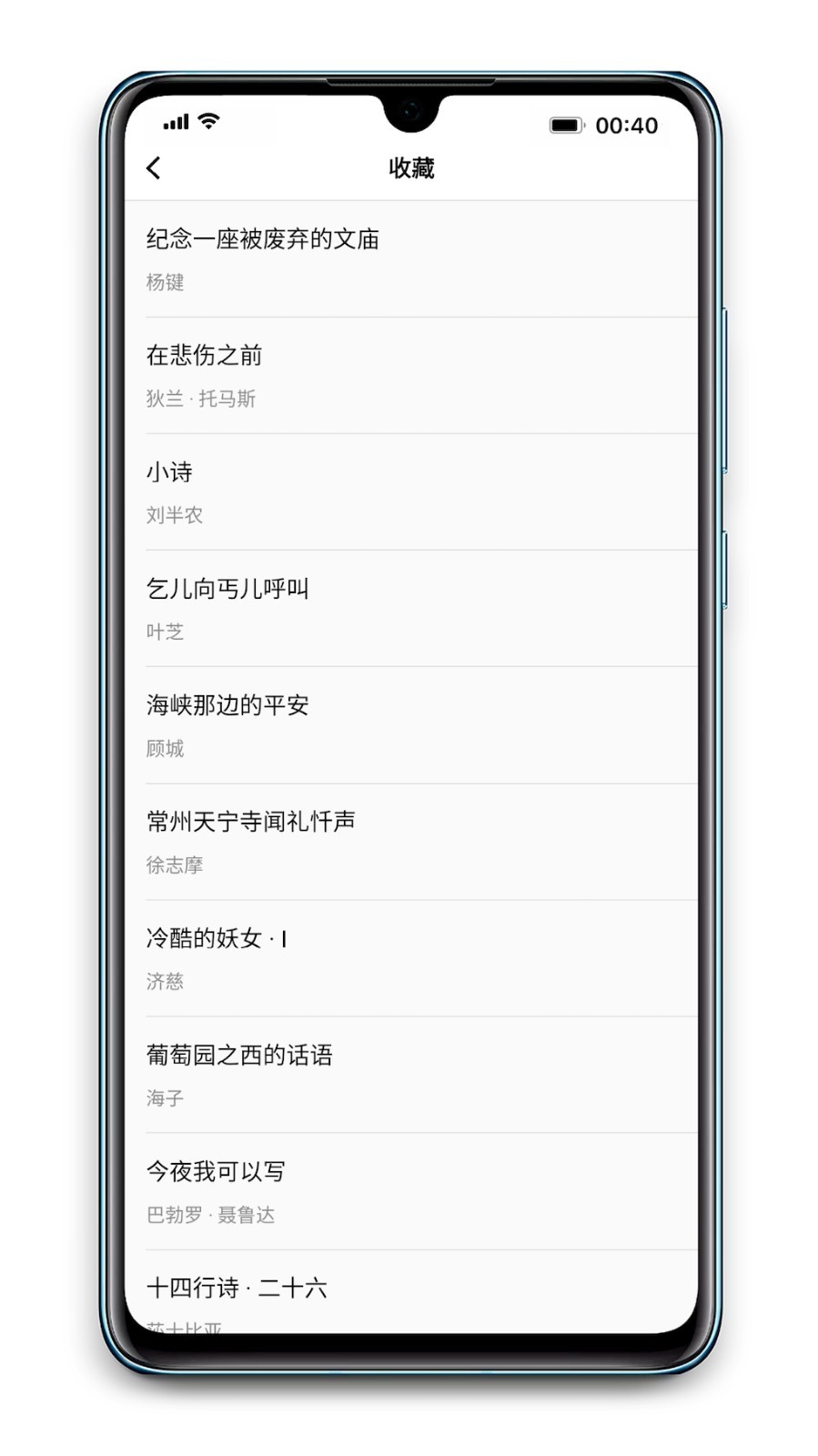 POEM给你的诗截图4