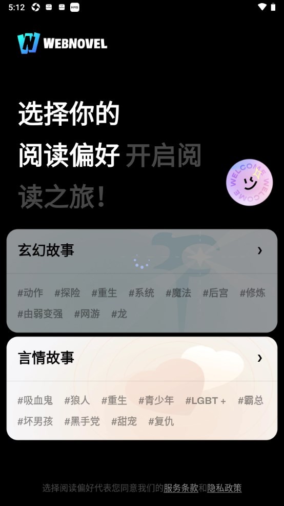 Webnovel截图5